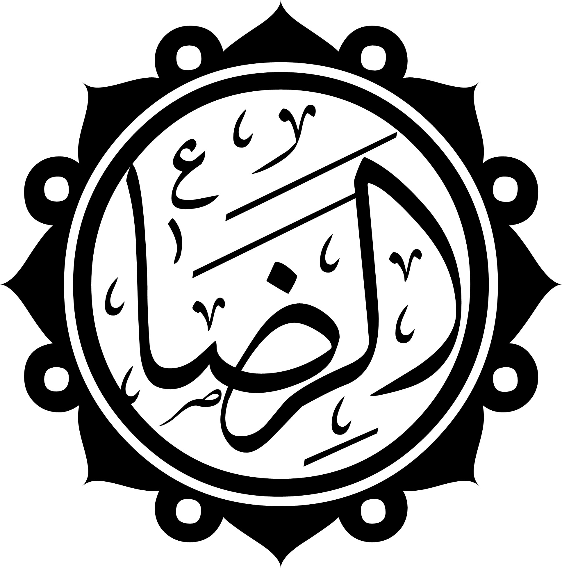 ʿAlī al-Ridā photo