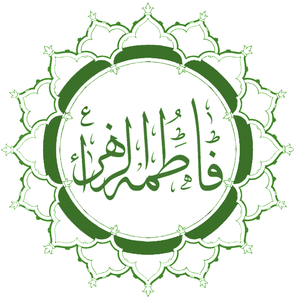 Fatima bint Muhammad photo
