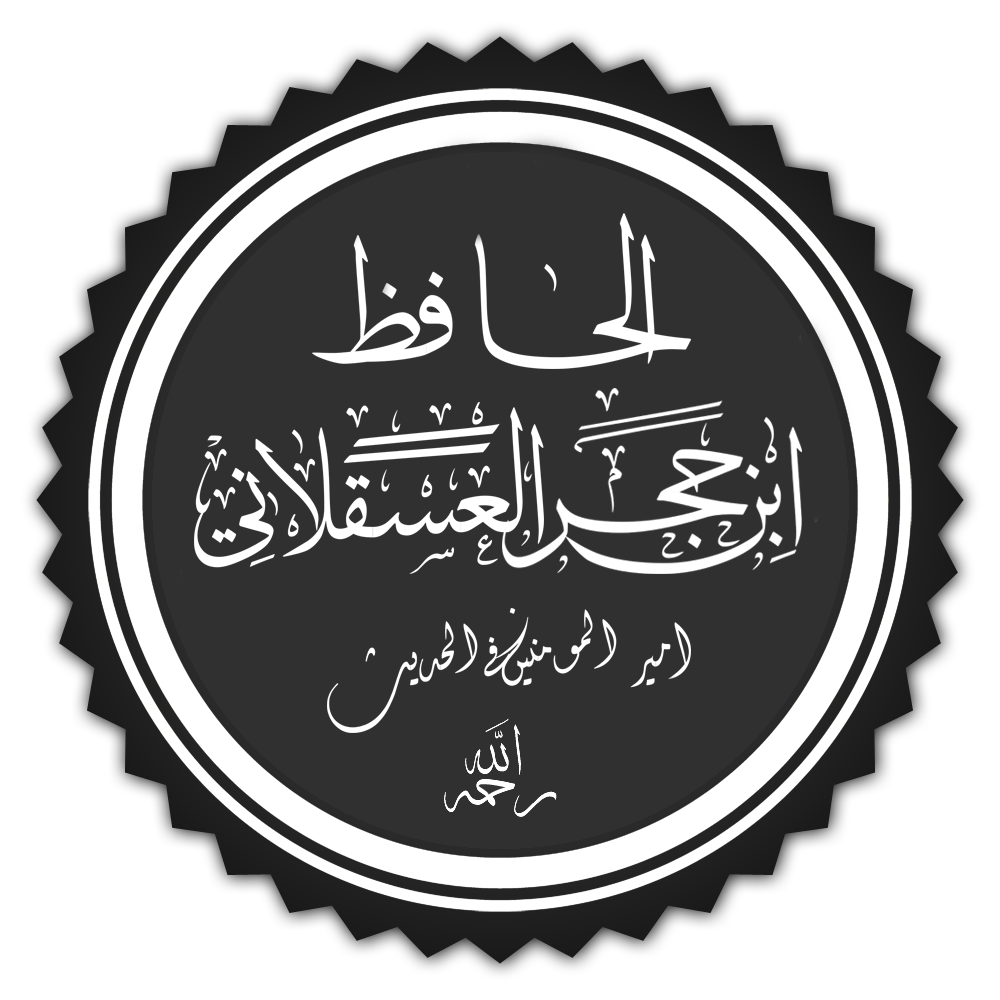 Ibn Hajar al-'Asqalani photo