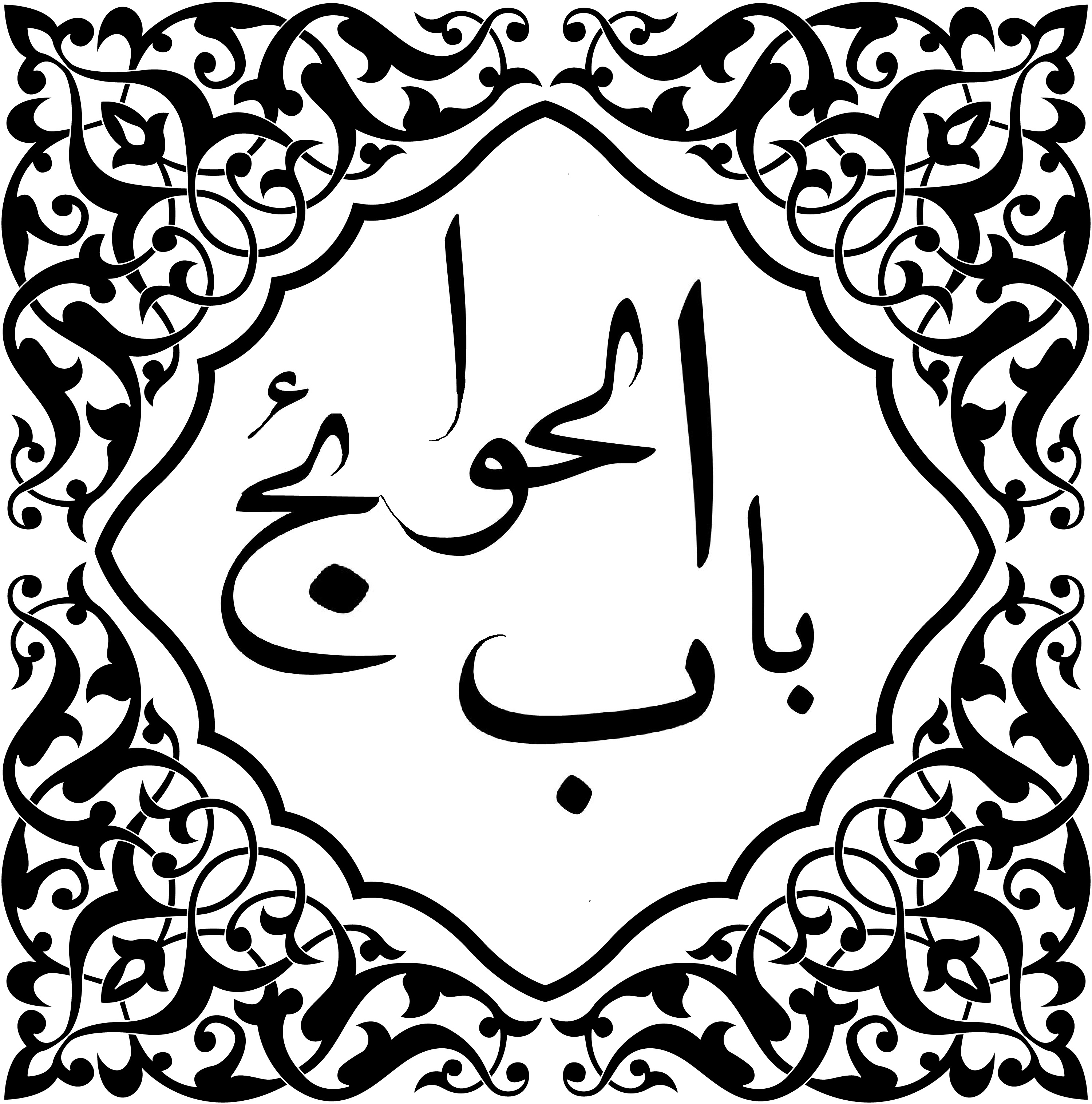 Musa al-Kazim photo