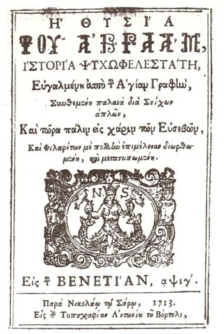 Vikentios Kornaros photo