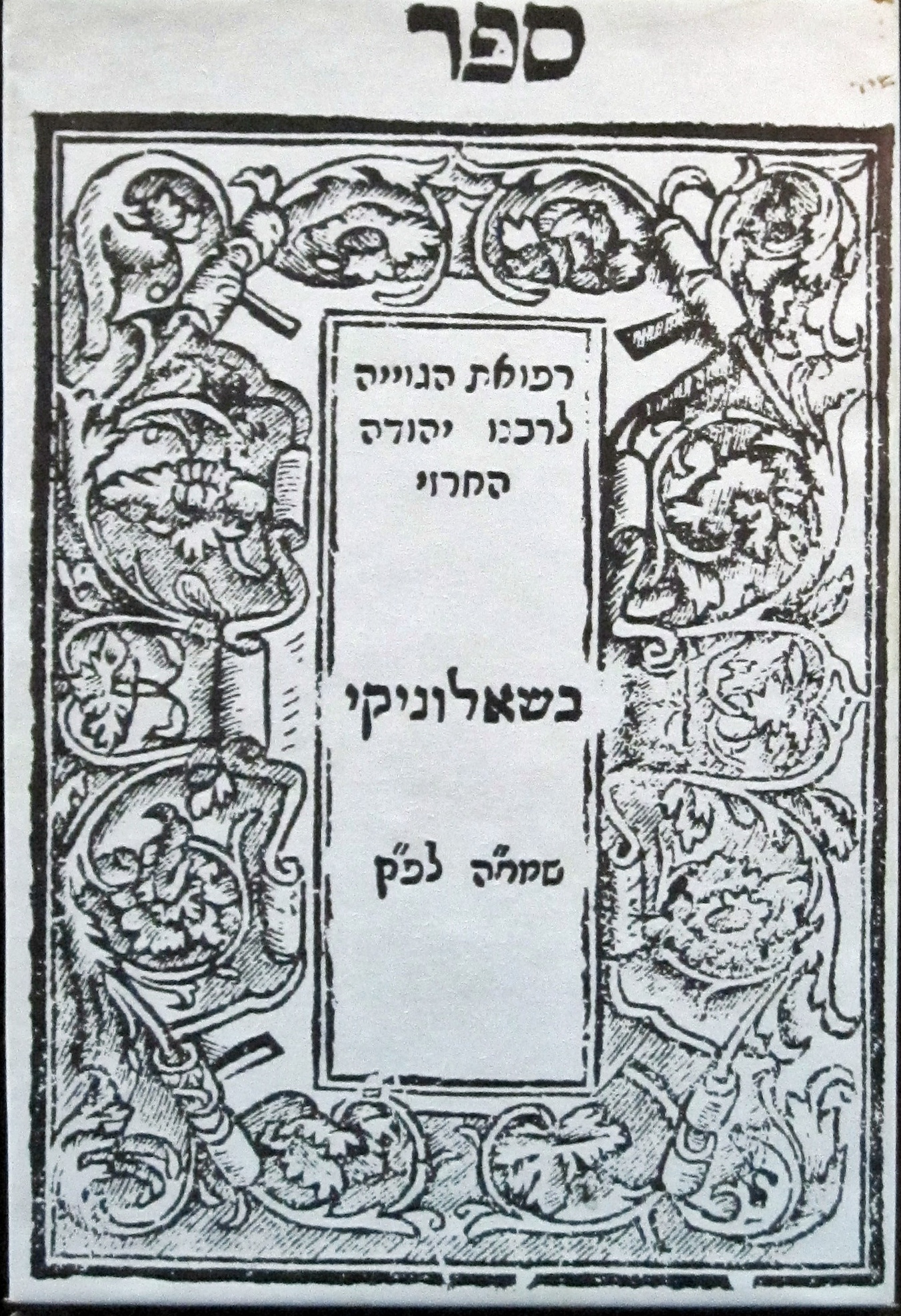Yehuda Alharizi photo